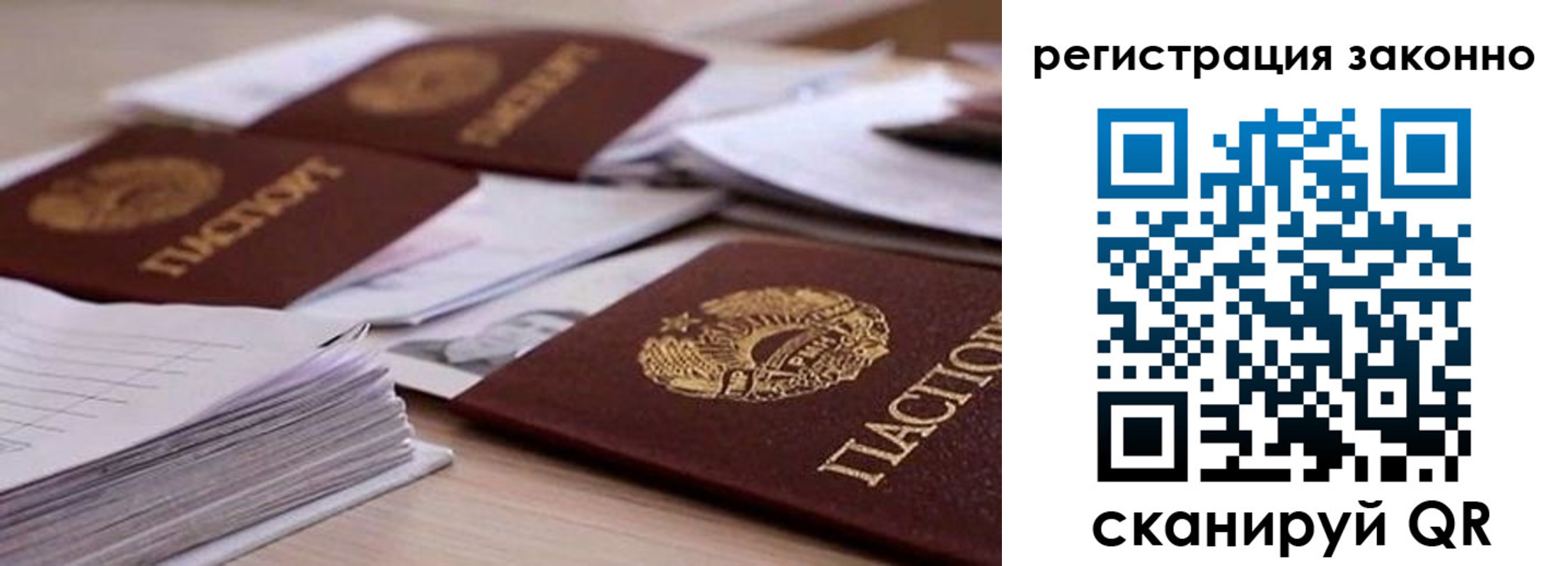 прописка ребенка в Томске