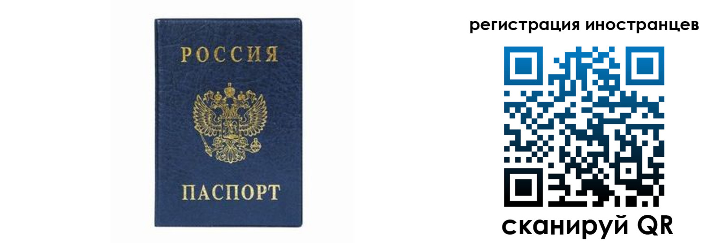 временная прописка в Томске