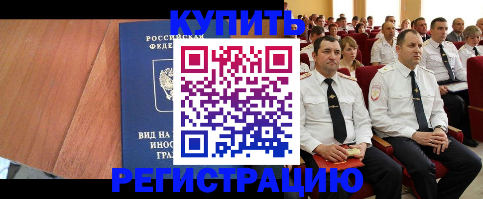 временная регистрация 2025 в Томске