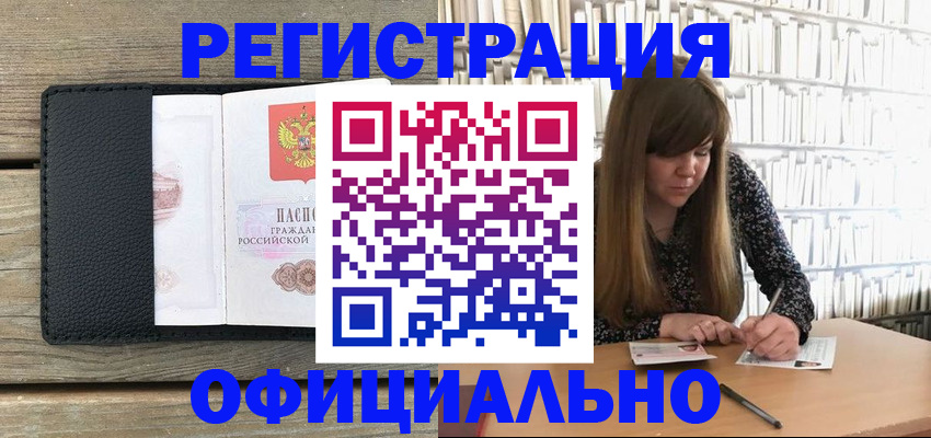 прописка гарантия в Томске